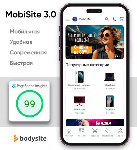 Тема дизайна MobiSite 3.0