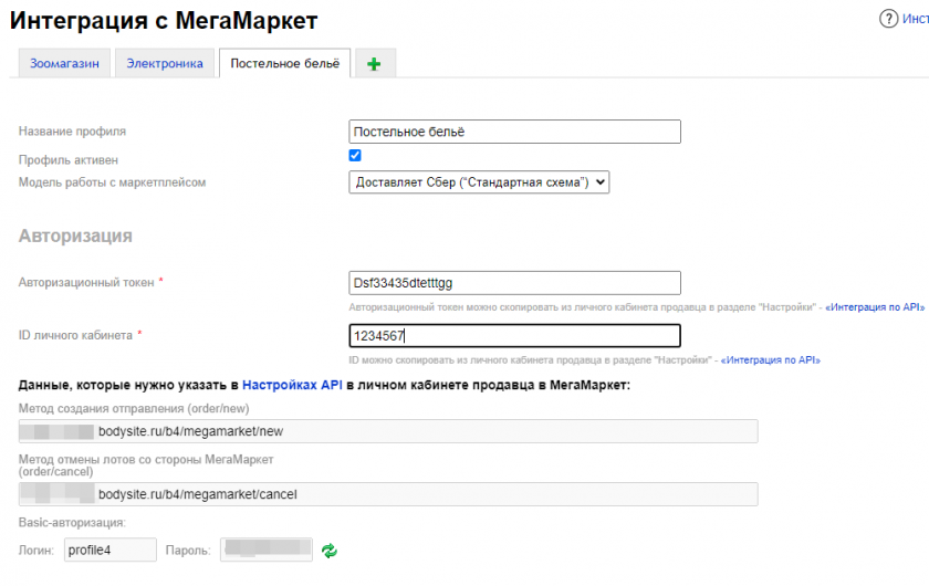 Интеграция с МегаМаркет