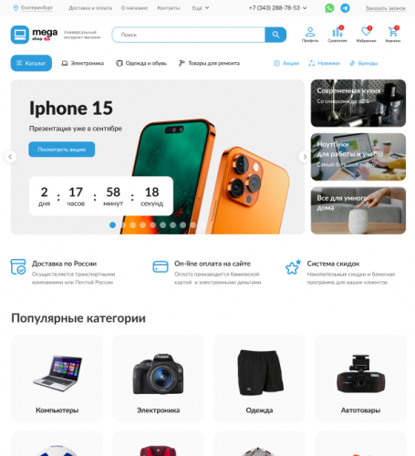 Тема дизайна Megashop 3.0